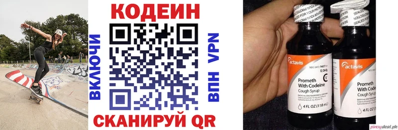 Codein напиток Lean (лин)  Зуевка 